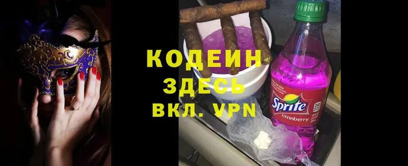 Кодеин Purple Drank  omg онион  Кандалакша 